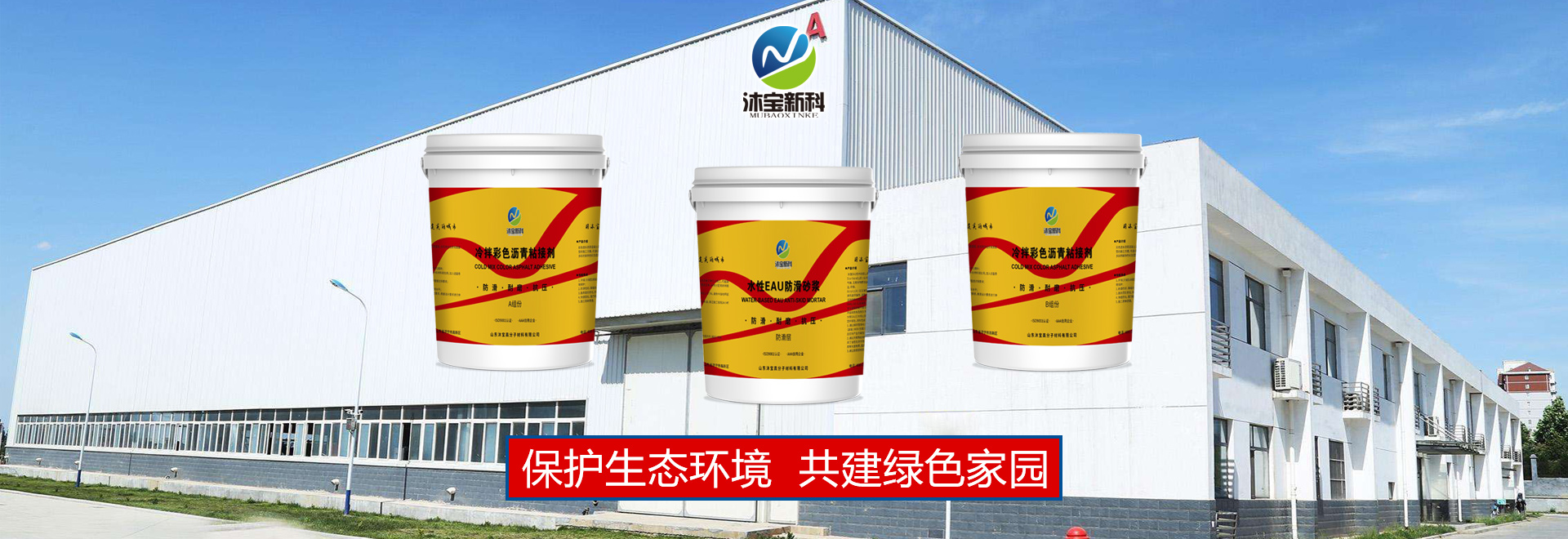 聚氨酯砂漿防滑路面